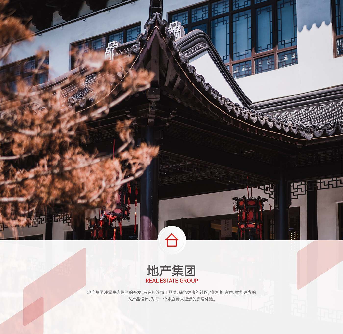 地产集团.jpg
