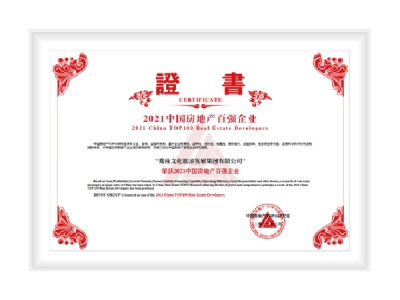 2021中国房地产百强企业