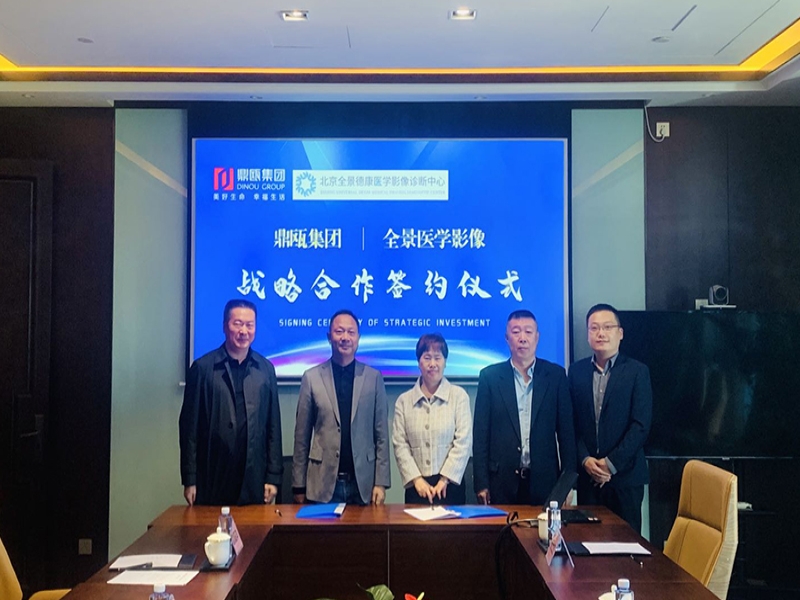 专注康养，鼎瓯集团与全景医学影像达成战略合作