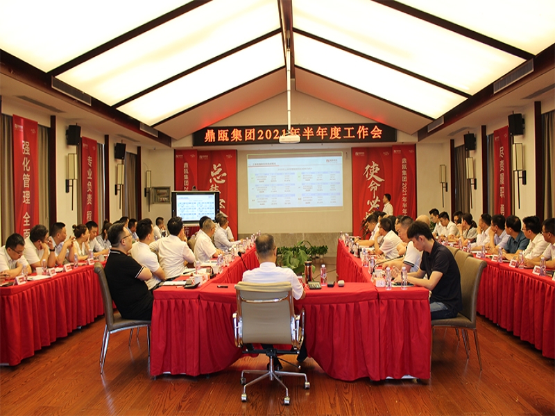 总结突破 使命必达——集团2021年半年度工作会召开